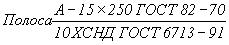 ГОСТ 6713-91 Прокат низколегированный конструкционный для мостостроения. Технические условия