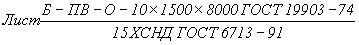 ГОСТ 6713-91 Прокат низколегированный конструкционный для мостостроения. Технические условия