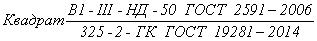 ГОСТ 19281-2014 Прокат повышенной прочности. Общие технические условия (с Изменением N 1)