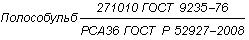ГОСТ Р 52927-2008 Прокат для судостроения из стали нормальной, повышенной и высокой прочности. Технические условия