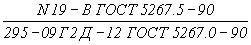 ГОСТ 5267.0-90 Профили горячекатаные для вагоностроения. Общие технические условия