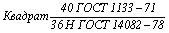 ГОСТ 14082-78 Прутки и листы из прецизионных сплавов с заданным температурным коэффициентом линейного расширения. Технические условия (с Изменениями N 1-5)