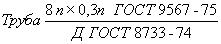 ГОСТ 9567-75 Трубы стальные прецизионные. Сортамент (с Изменениями N 1, 2)