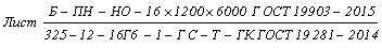 ГОСТ 19281-2014 Прокат повышенной прочности. Общие технические условия (с Изменением N 1)