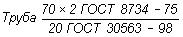 ГОСТ 30563-98 Трубы бесшовные холоднодеформированные из углеродистых и легированных сталей со специальными свойствами. Технические условия