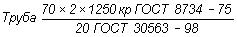ГОСТ 30563-98 Трубы бесшовные холоднодеформированные из углеродистых и легированных сталей со специальными свойствами. Технические условия
