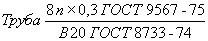 ГОСТ 9567-75 Трубы стальные прецизионные. Сортамент (с Изменениями N 1, 2)