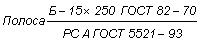 ГОСТ 5521-93 Прокат стальной для судостроения. Технические условия (с Изменением N 1)