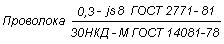ГОСТ 14081-78 Проволока из прецизионных сплавов с заданным температурным коэффициентом линейного расширения. Технические условия (с Изменениями N 1-5)