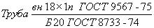 ГОСТ 9567-75 Трубы стальные прецизионные. Сортамент (с Изменениями N 1, 2)