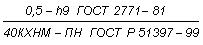 ГОСТ Р 51397-99 Лента и проволока из специальных сплавов для соединительных и вживляемых элементов изделий для сердечно-сосудистой хирургии. Общие технические условия