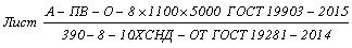 ГОСТ 19281-2014 Прокат повышенной прочности. Общие технические условия (с Изменением N 1)