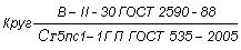 ГОСТ 535-2005 Прокат сортовой и фасонный из стали углеродистой обыкновенного качества. Общие технические условия