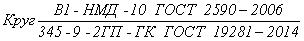 ГОСТ 19281-2014 Прокат повышенной прочности. Общие технические условия (с Изменением N 1)
