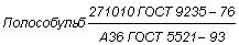 ГОСТ 5521-93 Прокат стальной для судостроения. Технические условия (с Изменением N 1)