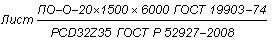 ГОСТ Р 52927-2008 Прокат для судостроения из стали нормальной, повышенной и высокой прочности. Технические условия