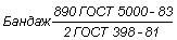 ГОСТ 5000-83 Бандажи черновые для вагонов и тендеров железных дорог колеи 1520 мм. Размеры (с Изменением N 1)
