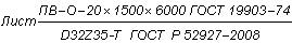 ГОСТ Р 52927-2008 Прокат для судостроения из стали нормальной, повышенной и высокой прочности. Технические условия