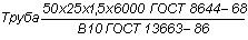 ГОСТ 8644-68 Трубы стальные плоскоовальные. Сортамент (с Изменением N 1)