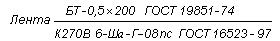 ГОСТ 19851-74 Лента резаная из холоднокатаного проката. Технические условия (с Изменениями N 1, 2)
