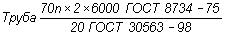 ГОСТ 30563-98 Трубы бесшовные холоднодеформированные из углеродистых и легированных сталей со специальными свойствами. Технические условия