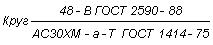 ГОСТ 1414-75 Прокат из конструкционной стали высокой обрабатываемости резанием. Технические условия (с Изменениями N 1, 2, 3)
