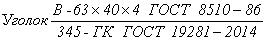 ГОСТ 19281-2014 Прокат повышенной прочности. Общие технические условия (с Изменением N 1)