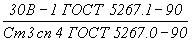 ГОСТ 5267.0-90 Профили горячекатаные для вагоностроения. Общие технические условия