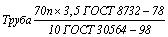 ГОСТ 30564-98 Трубы бесшовные горячедеформированные из углеродистых и легированных сталей со специальными свойствами. Технические условия
