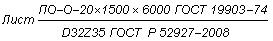 ГОСТ Р 52927-2008 Прокат для судостроения из стали нормальной, повышенной и высокой прочности. Технические условия