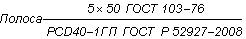 ГОСТ Р 52927-2008 Прокат для судостроения из стали нормальной, повышенной и высокой прочности. Технические условия
