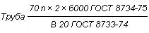ГОСТ 8734-75 Трубы стальные бесшовные холоднодеформированные. Сортамент (с Изменениями N 1, 2, 3)