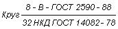 ГОСТ 14082-78 Прутки и листы из прецизионных сплавов с заданным температурным коэффициентом линейного расширения. Технические условия (с Изменениями N 1-5)