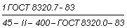 ГОСТ 8320.0-83 Профили периодические поперечно-винтовой прокатки. Общие технические условия (с Изменением N 1)