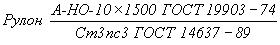ГОСТ 14637-89 (ИСО 4995-78) Прокат толстолистовой из углеродистой стали обыкновенного качества. Технические условия (с Изменением N 1)