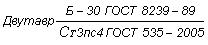 ГОСТ 535-2005 Прокат сортовой и фасонный из стали углеродистой обыкновенного качества. Общие технические условия