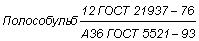 ГОСТ 5521-93 Прокат стальной для судостроения. Технические условия (с Изменением N 1)