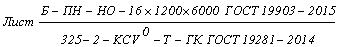 ГОСТ 19281-2014 Прокат повышенной прочности. Общие технические условия (с Изменением N 1)